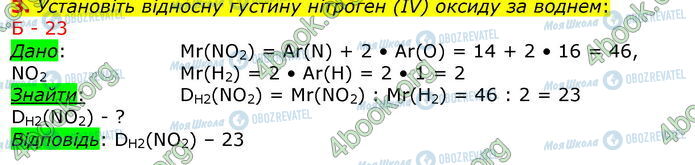 ГДЗ Хімія 8 клас сторінка Стр.116 (3)